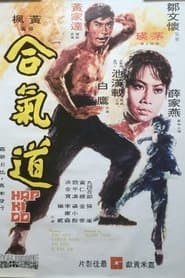 合氣道