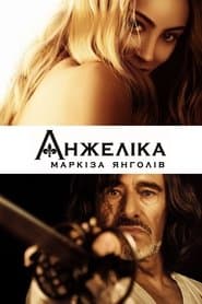 Анжеліка - маркіза янголів