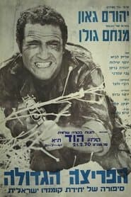 Ha-Pritza Hagdola