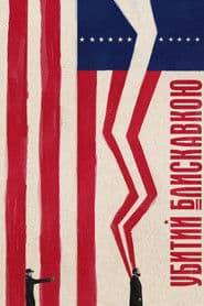 Убитий блискавкою