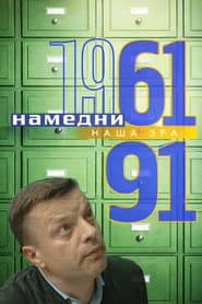 Сезон 1