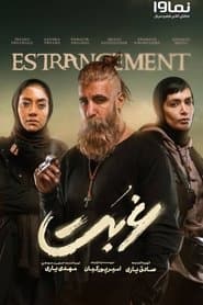 The Estrangement