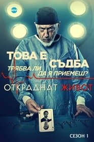 Сезон 1