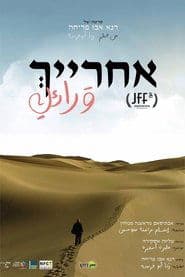 אחרייך