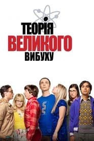 Сезон 12