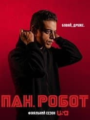 Сезон 4
