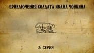Серія 3