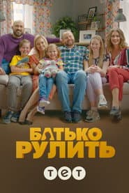 Сезон 1
