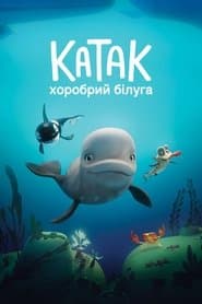 Катак: Хоробрий білуга