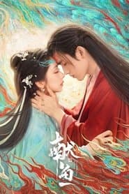 献鱼