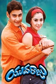 యువరాజు