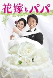 Hanayome to Papa