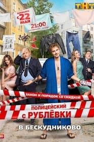 Сезон 2