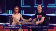 Серія 12