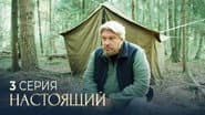 Серія 3