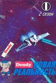 Сезон 2