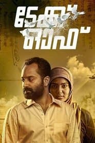 ടേക്ക് ഓഫ്‌