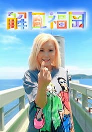 Сезон 1