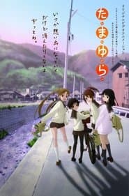 Tamayura: More Aggressive