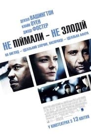 Не впіймали — не злодій