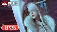 Серія 25