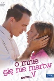 Сезон 5