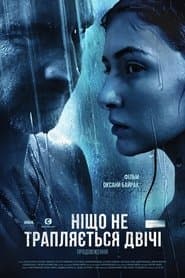Сезон 2