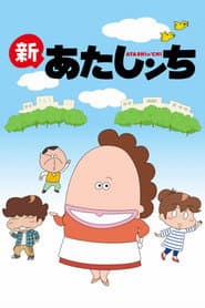 Shin Atashinchi