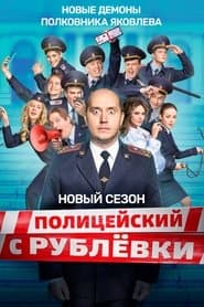 Сезон 5