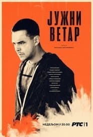 Сезон 1