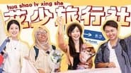 Good Friends · Special Program EP1