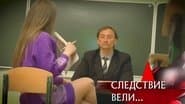Серія 18
