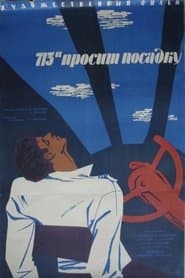 713-й просить посадку