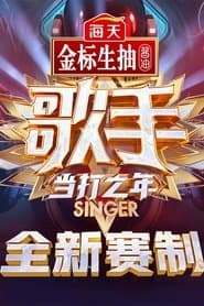 The Singer 2020