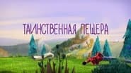 Серія 2