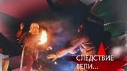Серія 2