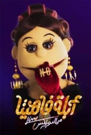 Сезон 1