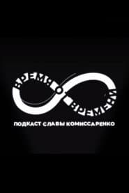 Сезон 1