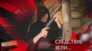 Серія 24