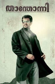 താന്തോന്നി