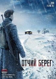 Сезон 1