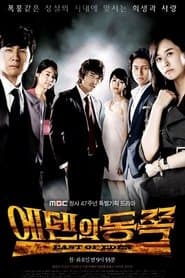 На схід від раю