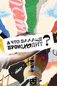 Сезон 1