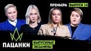 Серія 14