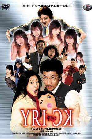 ヤリック 「エロネット武田」の陰謀！？, YRICK