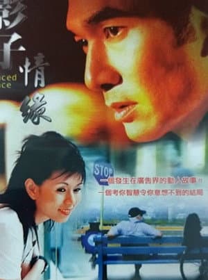影子情缘