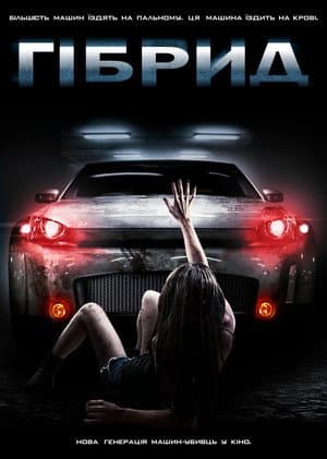 Гібрид