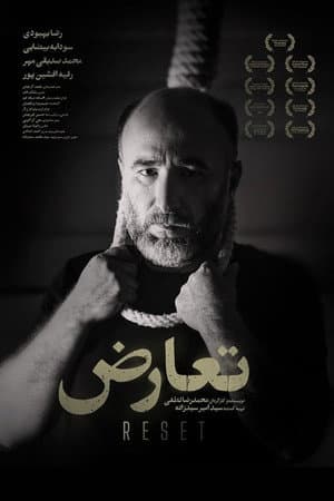 تعارض