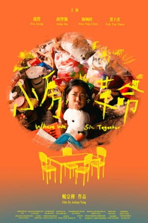 小房革命