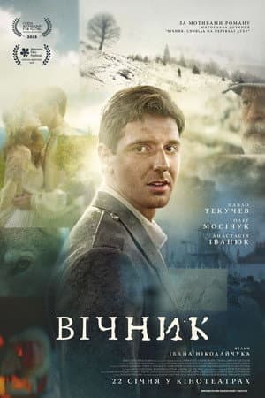 Вічник